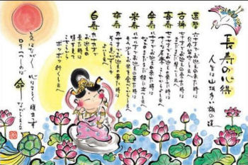 長寿の心得