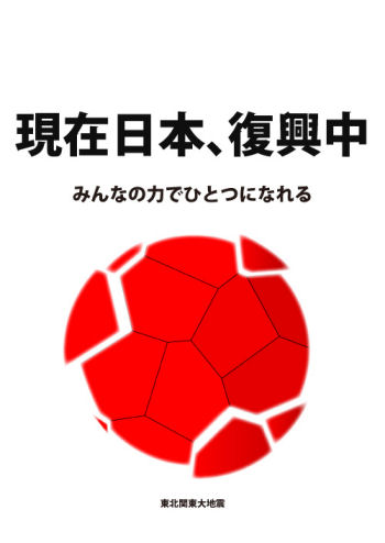 復興支援ポスター, This image is in the public domain.