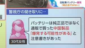 バッテリー爆発