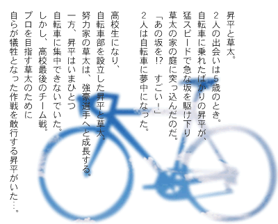 自転車少年記