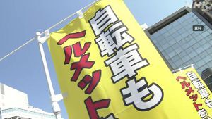 ヘルメット