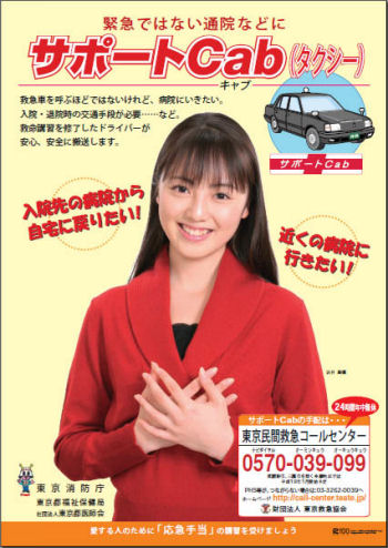 民間救急の利用を