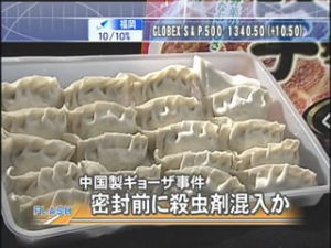 中国製ギョーザ事件