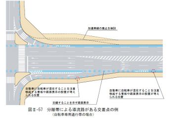 安全で快適な自転車利用環境創出ガイドライン