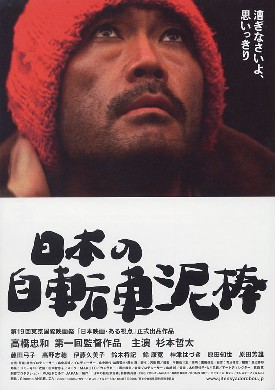 日本の自転車泥棒