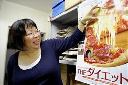 THE ダイエット!