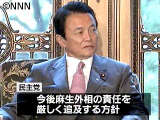 麻生外務大臣