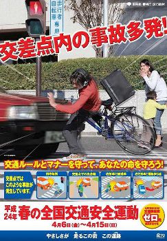 交差点の事故多発