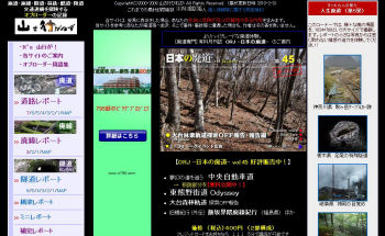 山さ行がねが