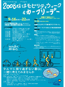モビリティウィーク