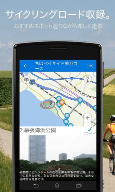 自転車NAVITIME