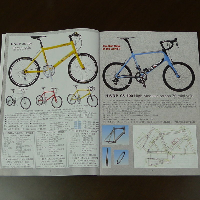 タキザワのカタログ「2011」 : 451のミニベロ