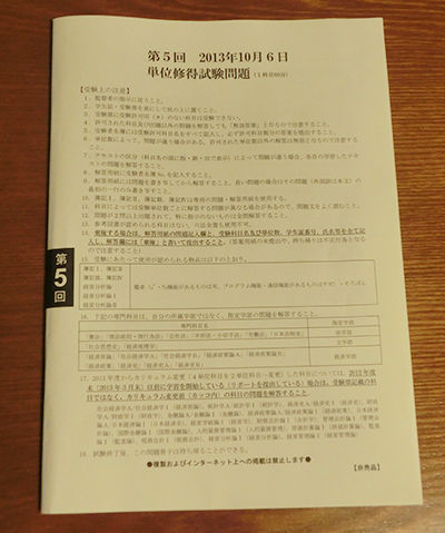 初めての単位修得試験 なんでやねん 法政大学通教ブログ 初めての単位修得試験 なんでやねん 法政大学通教ブログ
