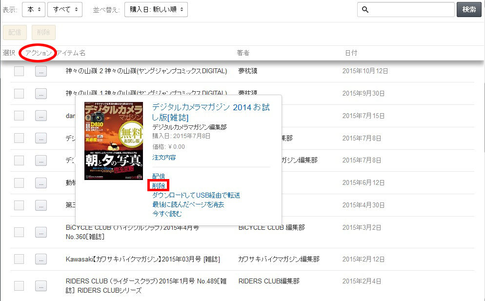 Kindleで購入した電子書籍のダウンロード制限について そうだ 人の役に立とう