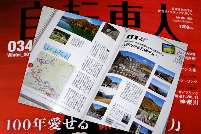 自転車人No.34
