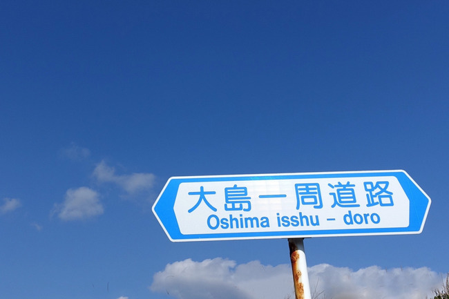 伊豆大島-018