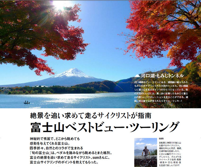 富士山ベストビューツーリング