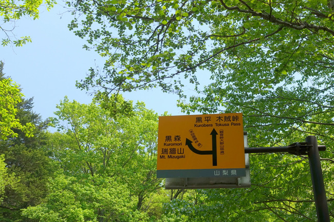 野辺山★瑞牆山-011