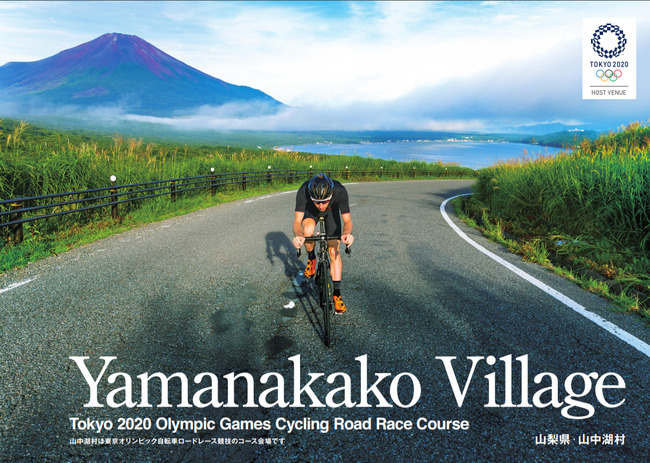 山中湖村ポスター