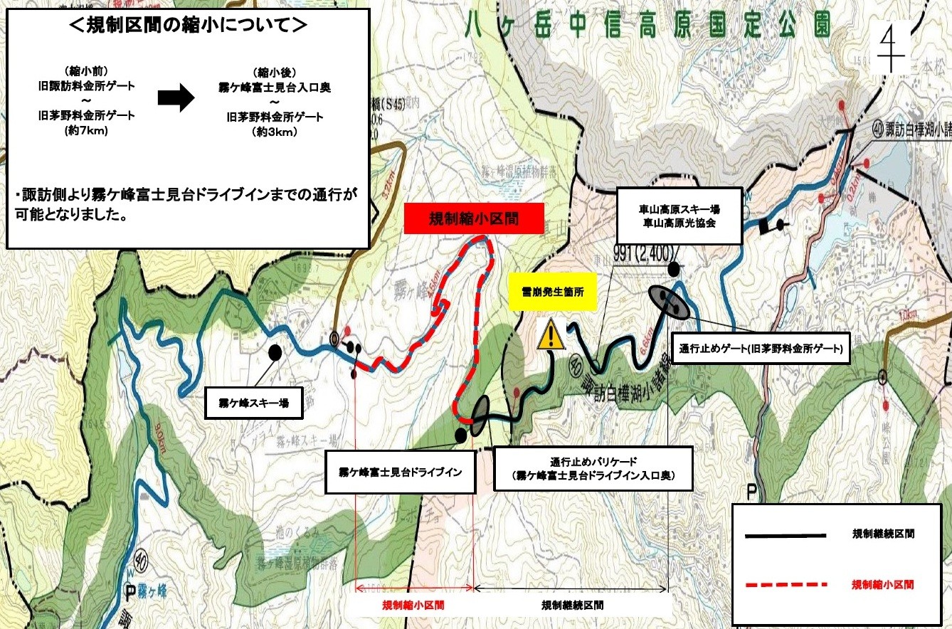 ビーナス ライン 通行止め