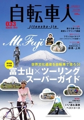 自転車人