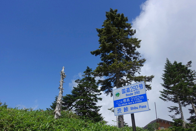渋峠_毛無峠-005