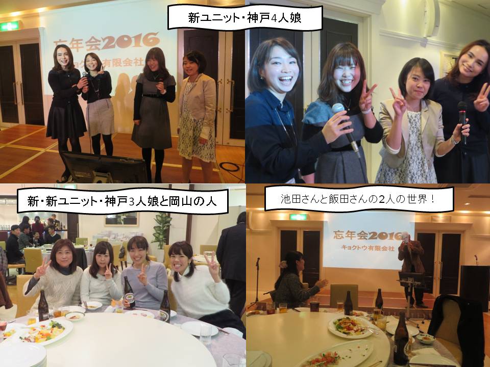 キョクトウ シクロケムグループ忘年会16 寺尾啓二の研究者ブログ