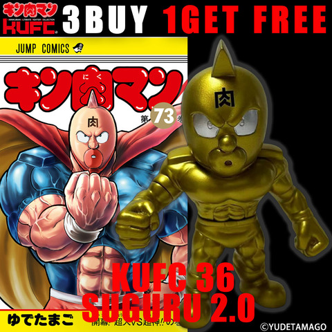4573521314278 キンコレ 36 キン肉マン スグル 2.0 戦闘服 原作 金 シルバーアイ PT20