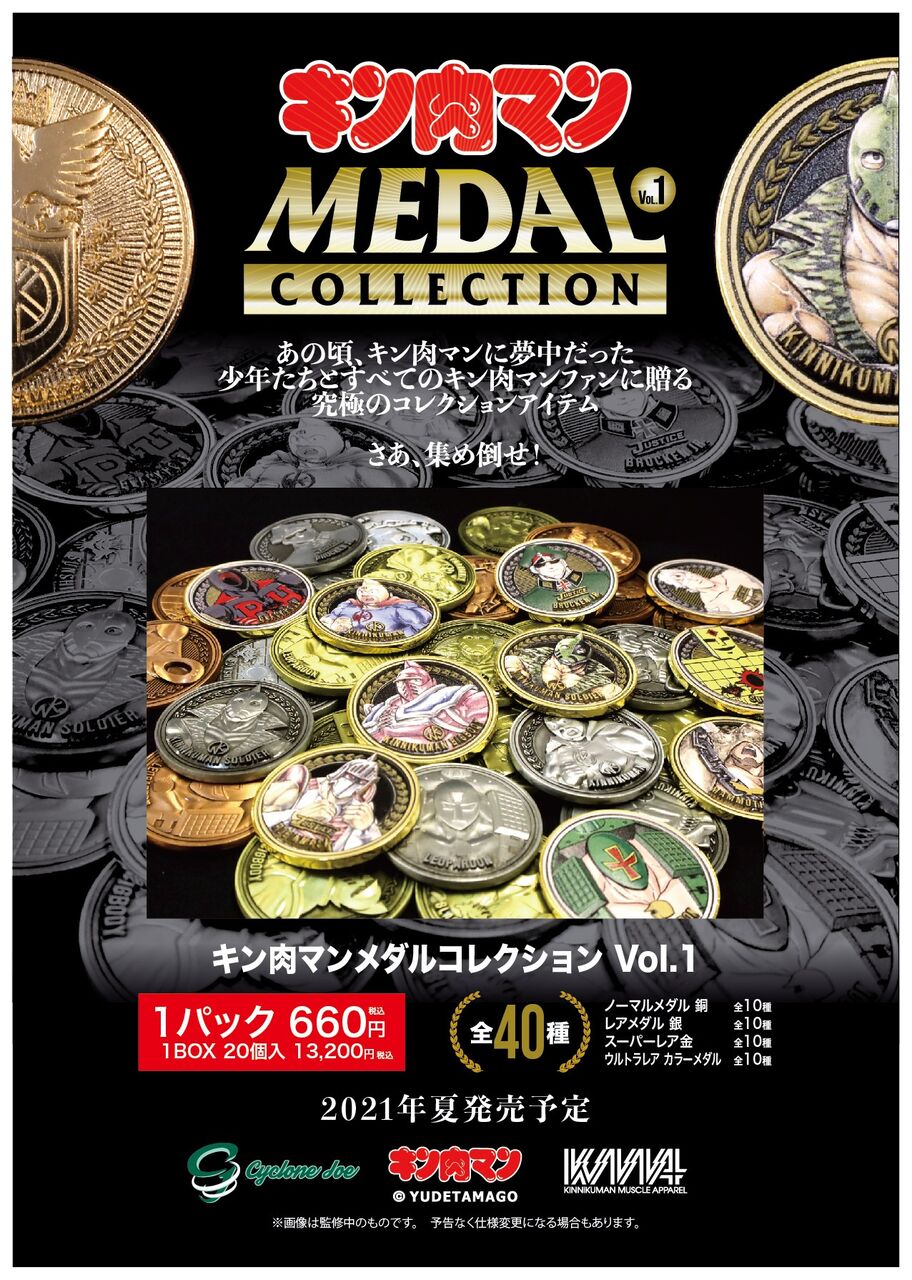 21 5 29 土 ご予約受付開始 キン肉マンメダルコレクション Vol 1 早期予約キャンペーンあり Presented By Kma Cyclonejoe サイクロンジョー ブログ