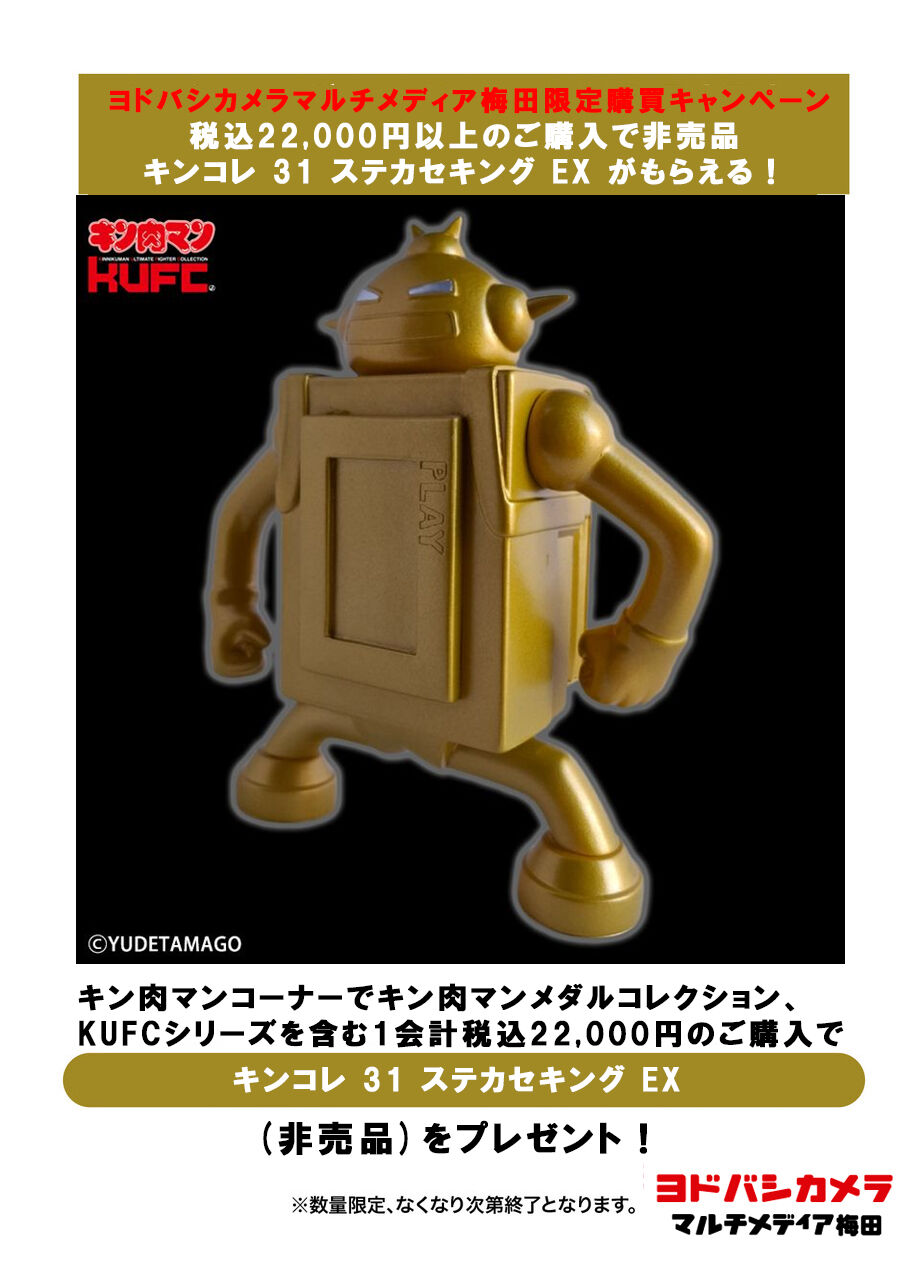 イベント情報】2025/11/1(土)からの購入特典 / ＠店頭催事情報 キン肉