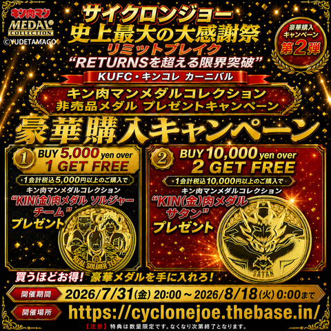 メダルキャンペーン_本店