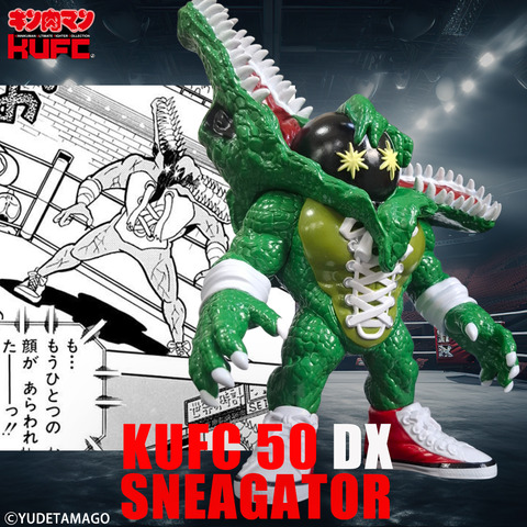 4573521316678 KUFC 50 スニゲーター 原作 進化X_main 02