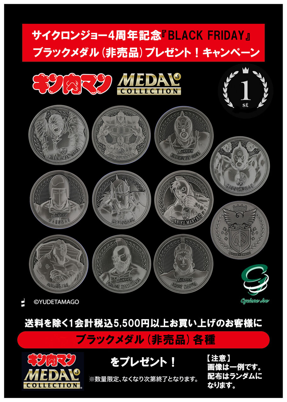 特報】2023/11/24 am0:00～ サイクロンジョーBLACK FRIDAY 開催