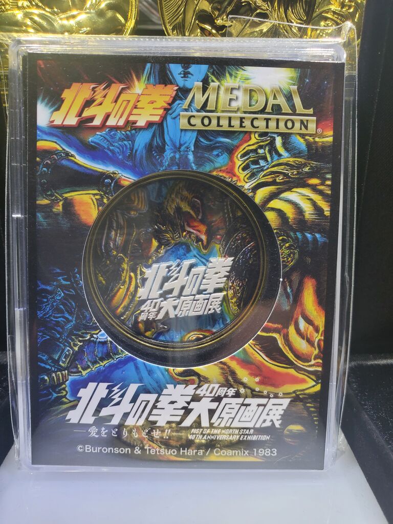 イベント情報】北斗の拳メダルコレクション プレミアムドローイング 10