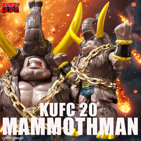 4573521305665 KUFC 20 マンモスマン 原作 ブラックマンモス 咆哮 PB ロリクレ_main (2)