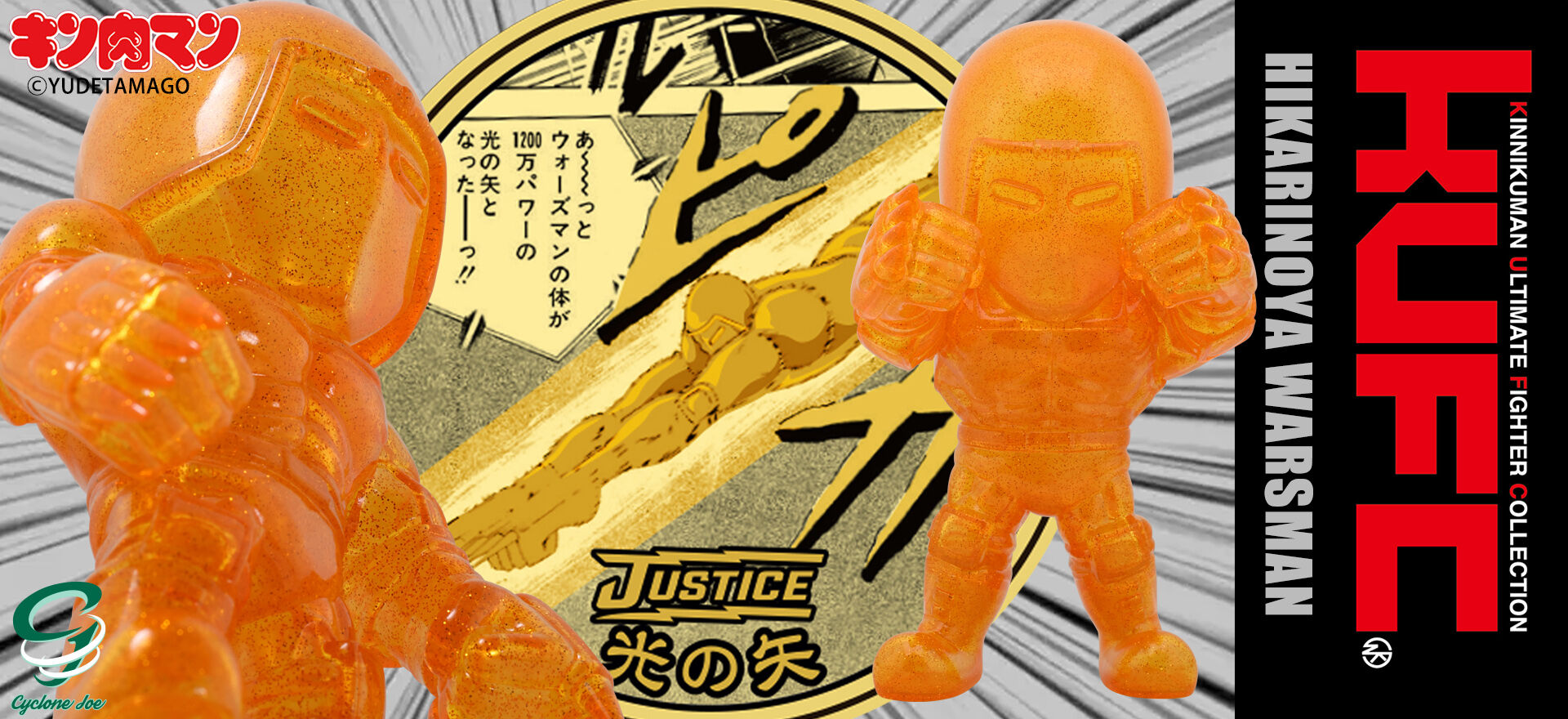 イベント情報】キン肉マンFESTIVAL 限定品情報KUFC 03 ロビンマスク 