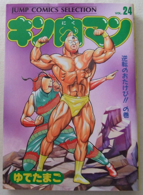 新製品情報】KUFC 01 キン肉マンキン肉スグル 原作 黄パンツが登場