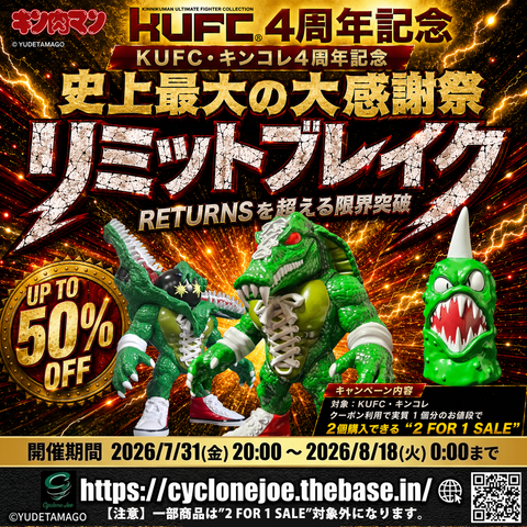 史上最大の大感謝祭リミットブレイク_メインビジュアル 04 BASE