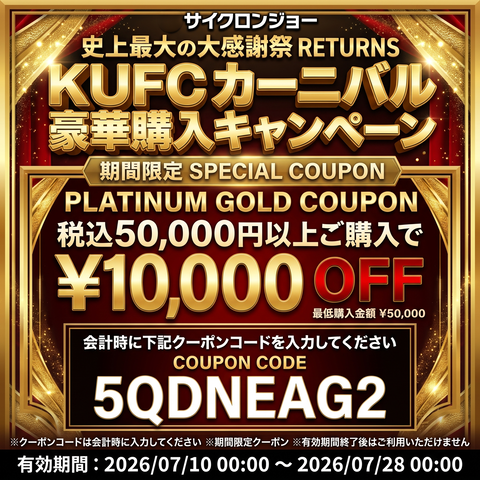 10,000円クーポン_5QDNEAG2