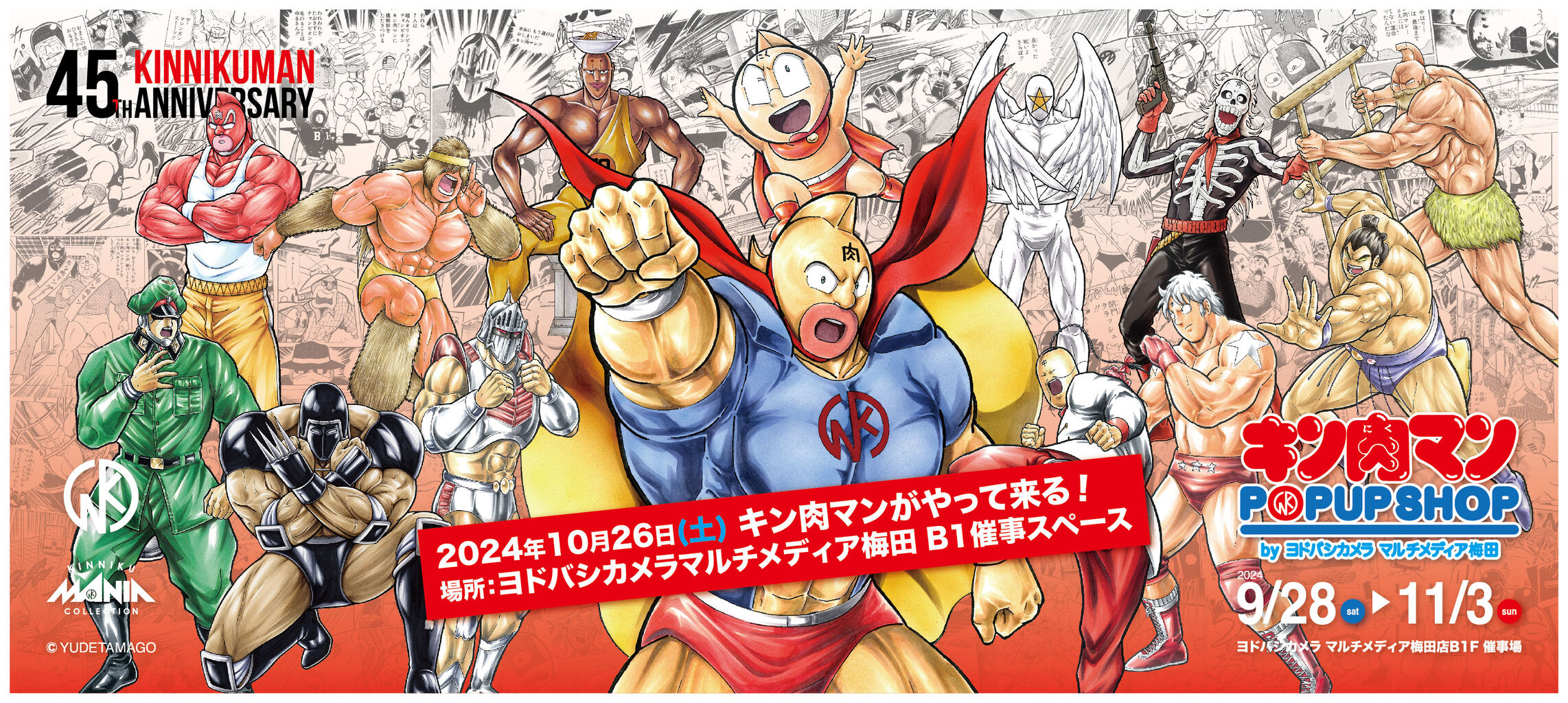 新製品情報】キン肉マン プロファイルキーホルダー 1、２・超キンWコンパクトミラーが登場！@ キン肉マンPOP UP SHOP BY  ヨドバシカメラマルチメディア梅田 : サイクロンジョー ブログ
