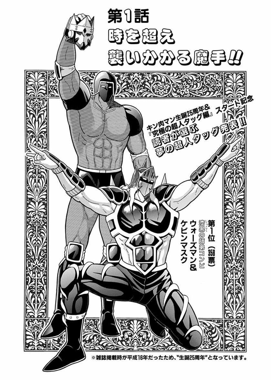 限定品情報 キン肉マンジャンプVOL.4】CMC NO.EX ケビンマスク