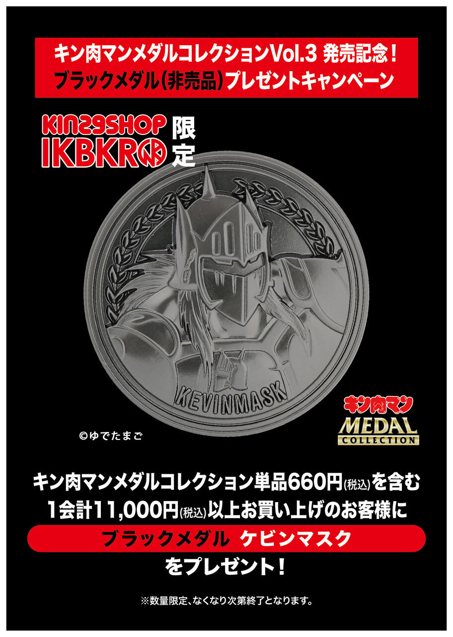 キン肉マン メダルコレクション 8種 ケビンマスク ジャンクマン キン肉マン メダルコレクション 8種 ケビンマスク ジャンクマン