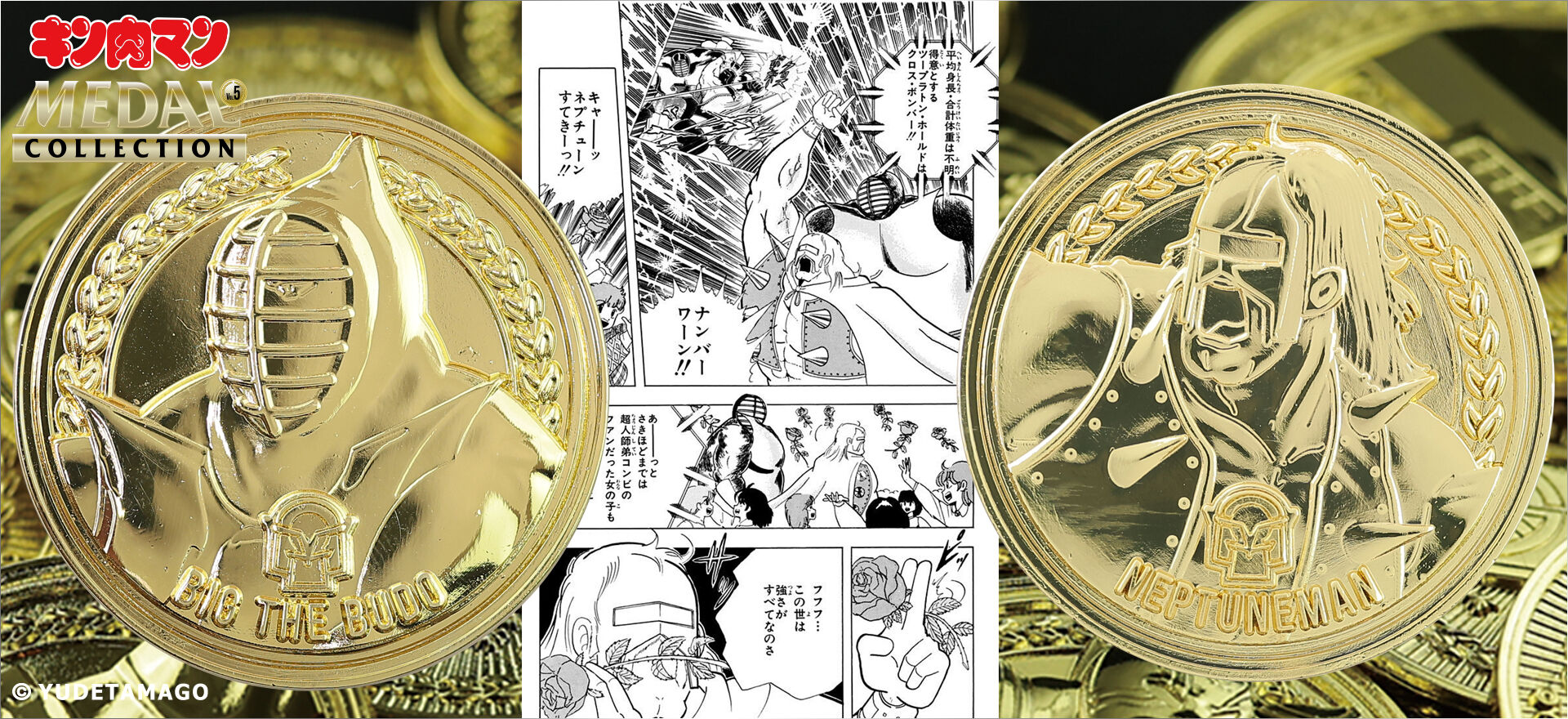 限定品情報】5/7(日)予約開始!キン肉マンメダルコレクション 限定品情報】5/7(日)予約開始!キン肉マンメダルコレクション