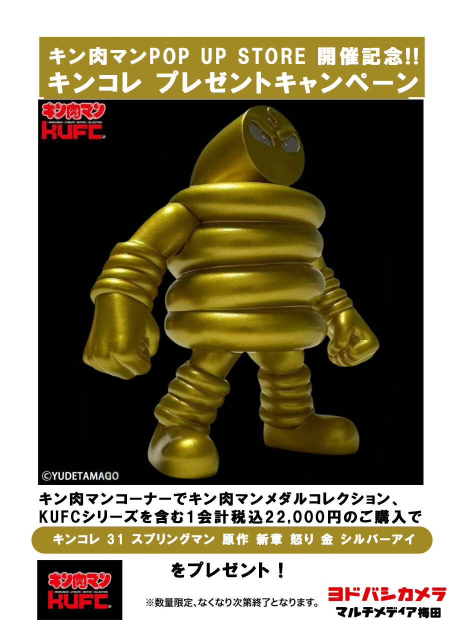 イベント情報】キン肉マンPOP UP SHOP BY ヨドバシカメラ マルチ