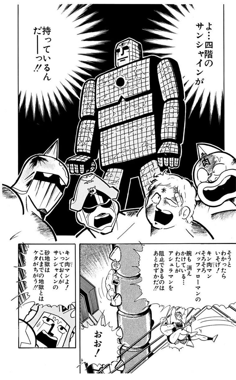 キン肉マンメダルコレクション VOL.1 地獄めぐりNO.6 砂地獄 