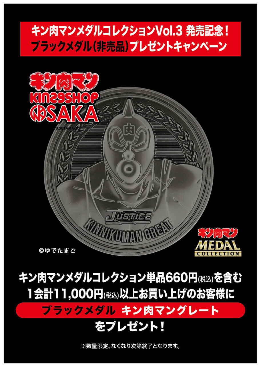 【激レア☆】非売品キン肉マン オリジナルメダルセット！はごろもフーズキャンペーン 激レア☆】非売品キン肉マン オリジナルメダルセット！はごろもフーズ