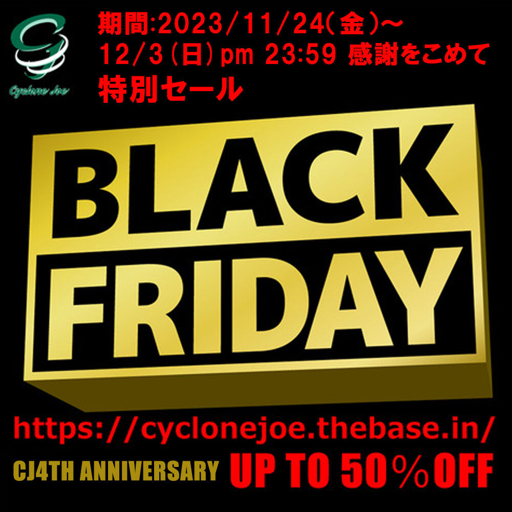 特報】2023/11/24 am0:00～ サイクロンジョーBLACK FRIDAY 開催