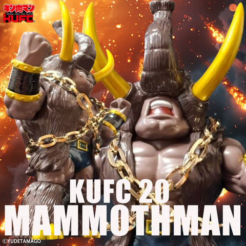 4573521305665 KUFC 20 マンモスマン 原作 ブラックマンモス 咆哮 PB ロリクレ_main (4)