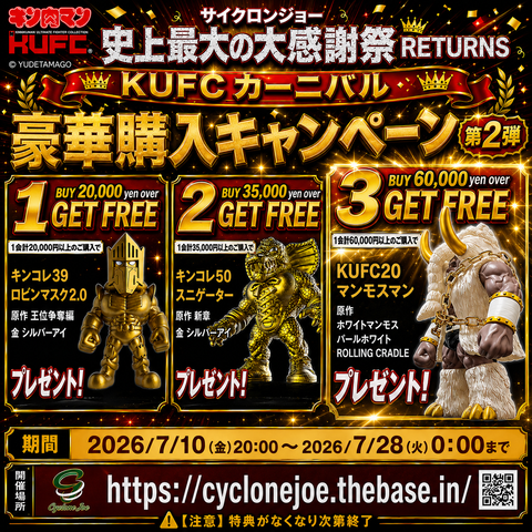 "BUY 20,000 yen over " 購入特典に"ロビンマスク 2.0  原作 王位争奪編"