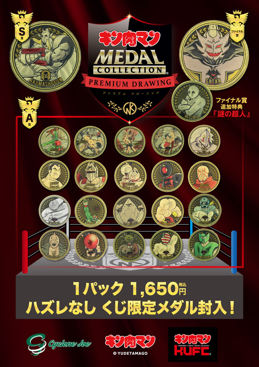 新製品情報】キン肉マンFESTIVAL 限定品情報 2024/3/29(金